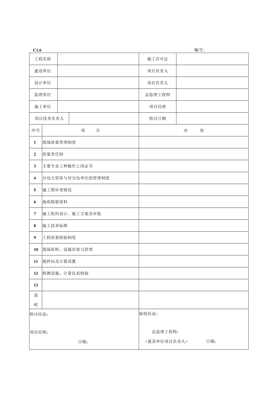 施工现场质量管理检查记录(()().docx_第1页