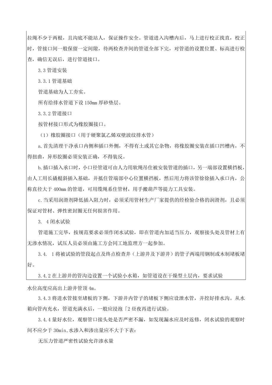 室外管网施工技术交底.docx_第3页