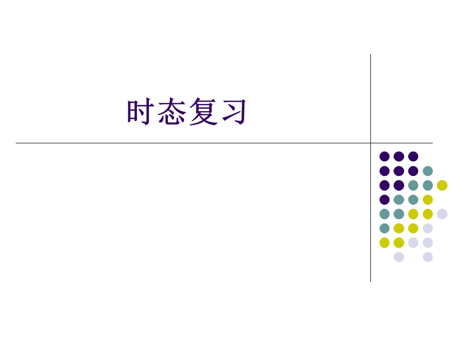 大学的英语四级语法.ppt.ppt_第2页