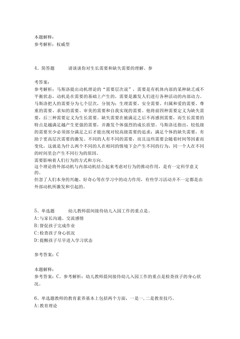 教师招聘考试题库《教育理论综合知识》考点特训241.docx_第2页