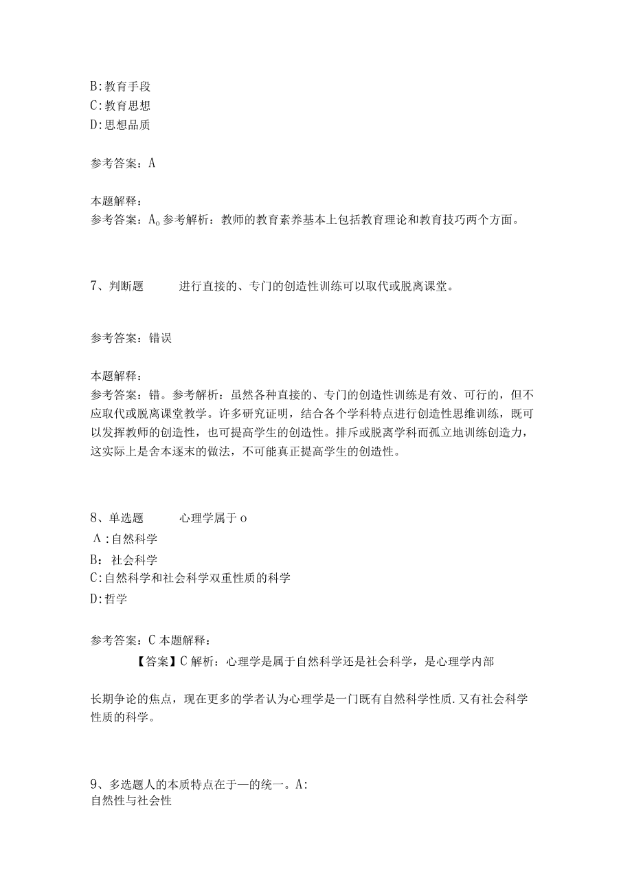 教师招聘考试题库《教育理论综合知识》考点特训241.docx_第3页