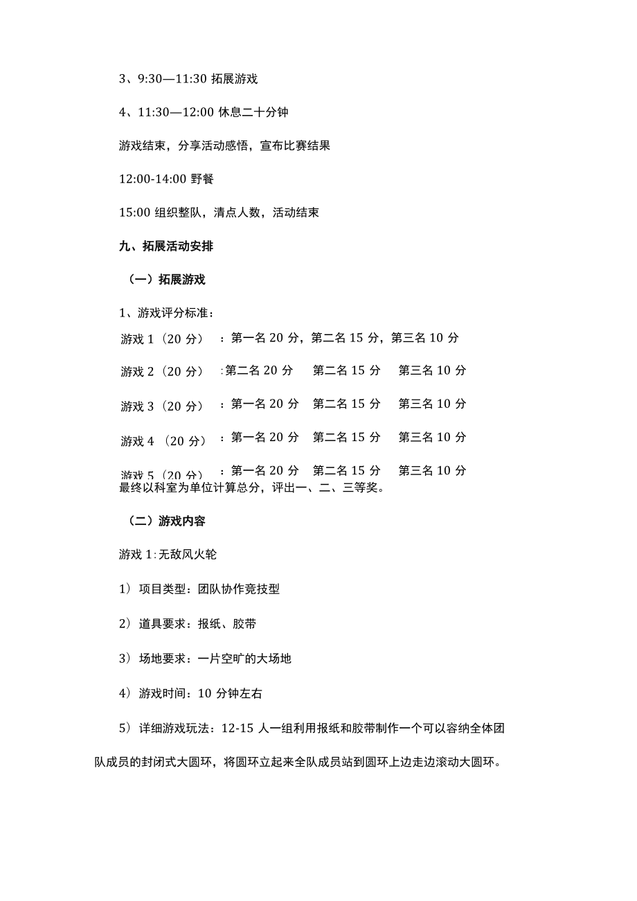 庆祝护士节活动方案3.docx_第2页