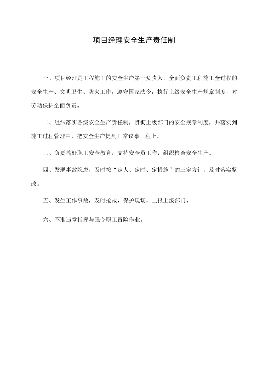 建筑施工项目部管理人员安全生产责任制.docx_第3页