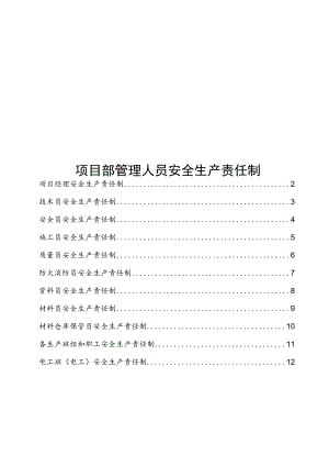 建筑施工项目部管理人员安全生产责任制.docx