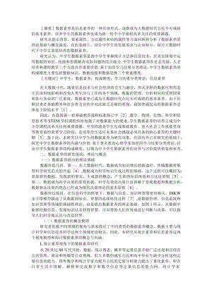 大数据时代中学生数据素养 内涵 价值与构成维度.docx