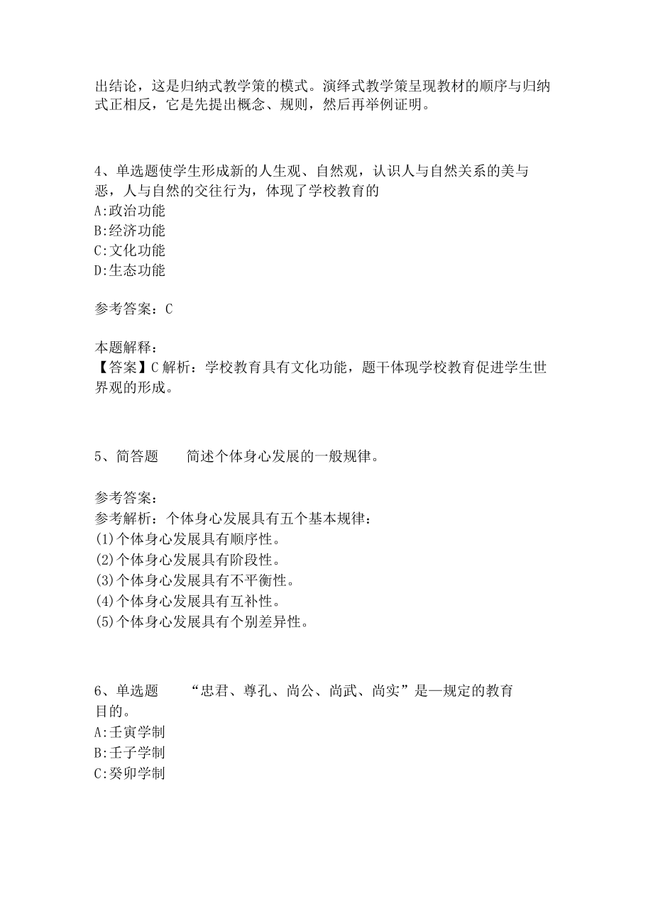 教师招聘考试题库《教育理论综合知识》考点特训254.docx_第2页