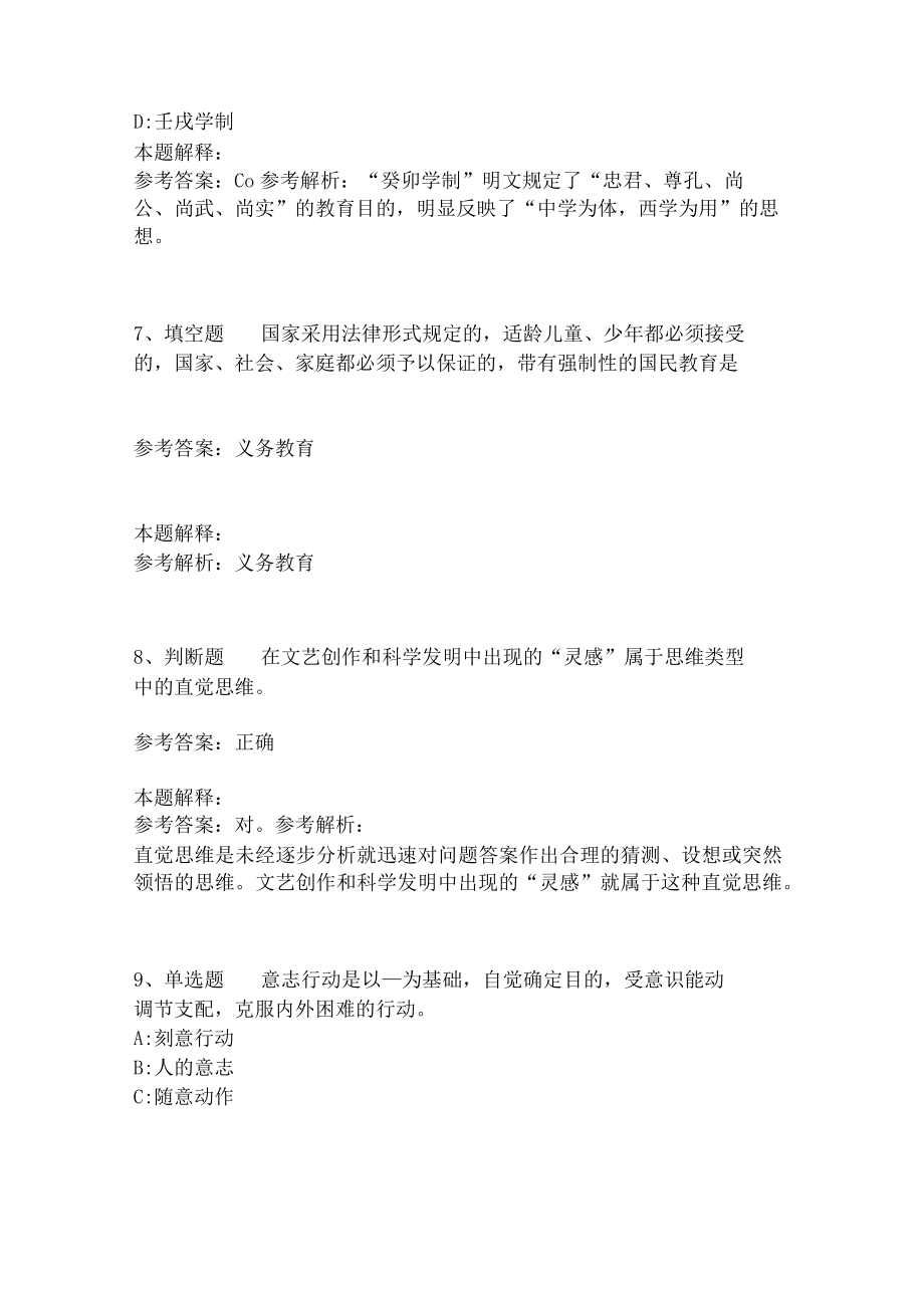 教师招聘考试题库《教育理论综合知识》考点特训254.docx_第3页