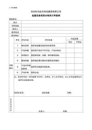 工程设备管理手册表单.docx