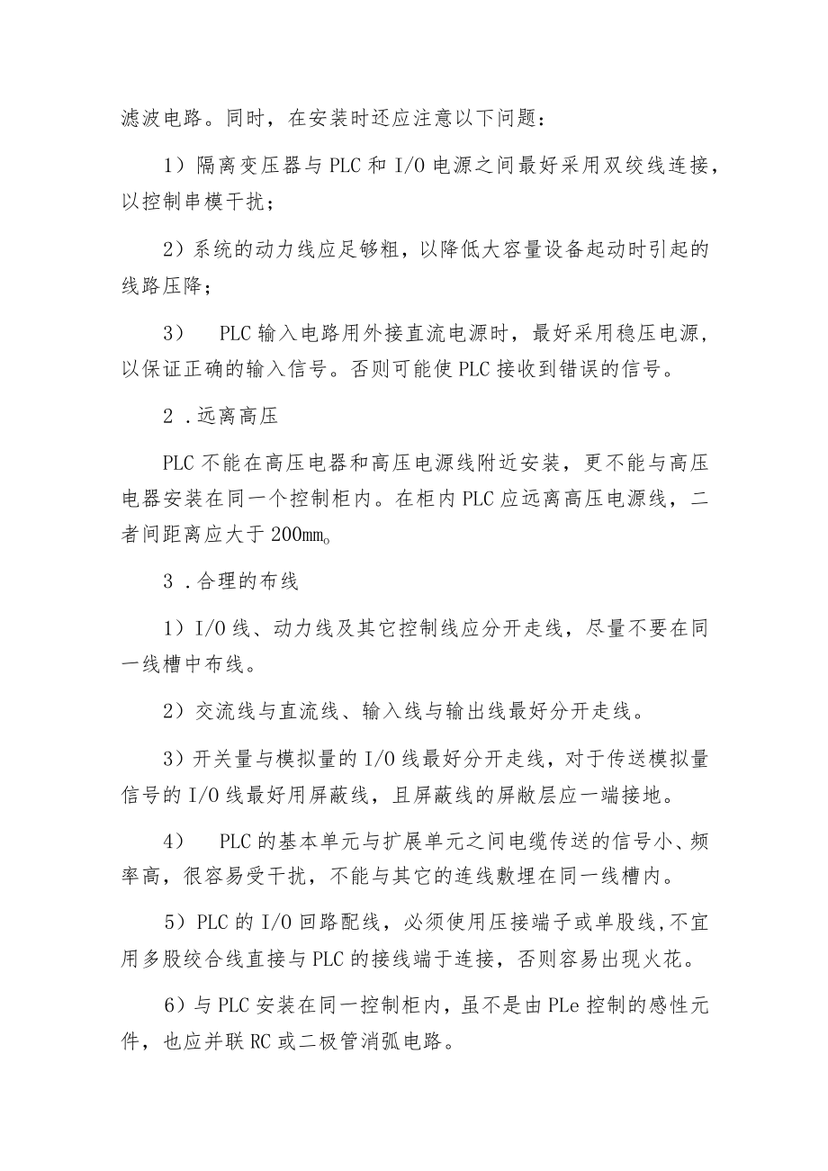 提高PLC控制系统可靠性的措施.docx_第3页