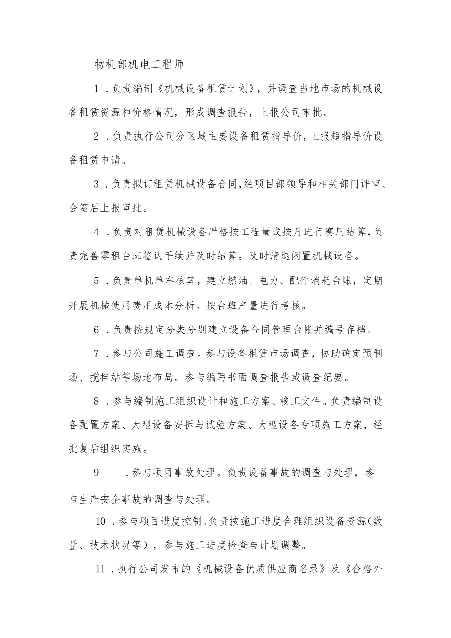 建筑施工机电工程师岗位职责.docx_第1页