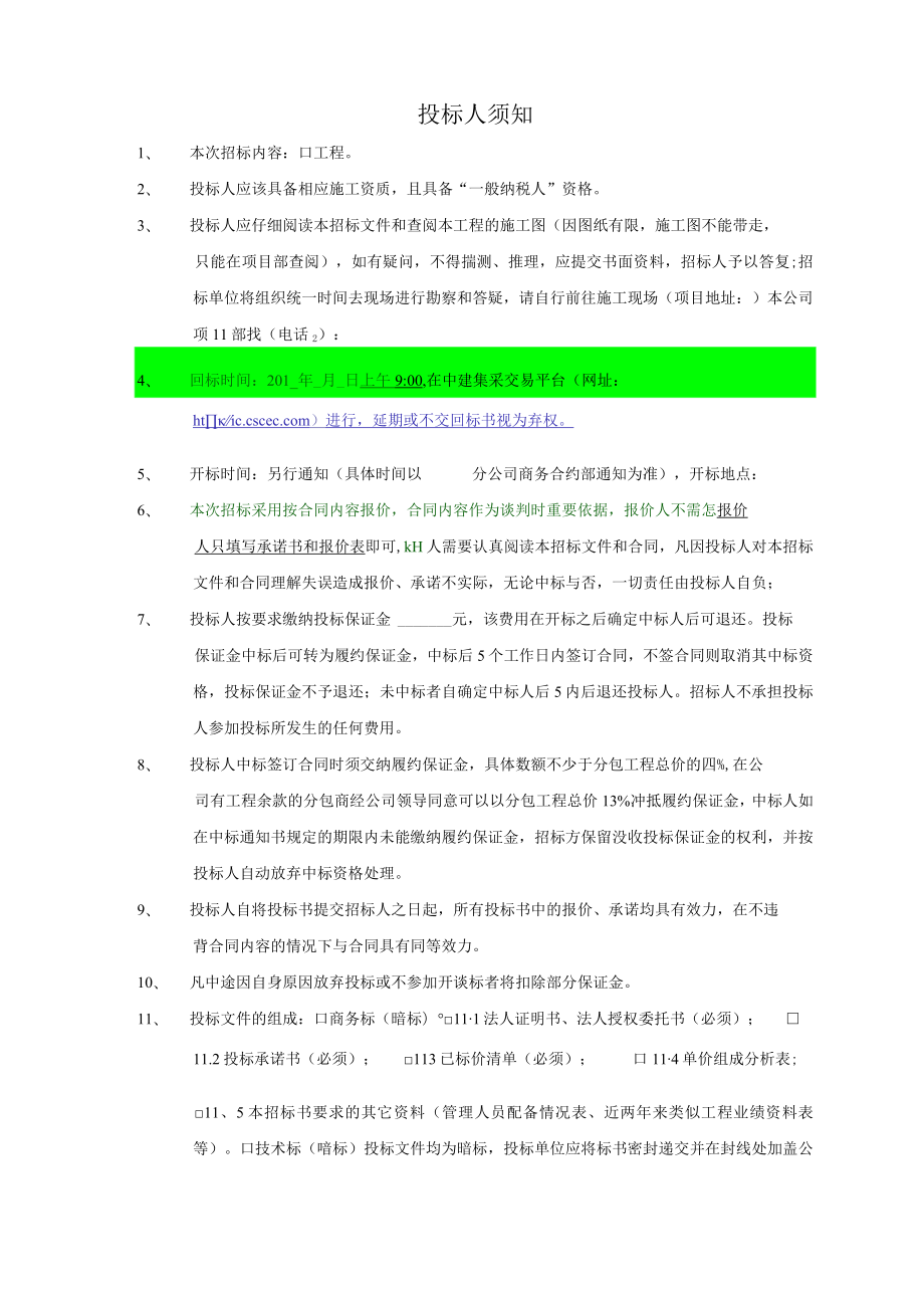 广东公司招标书范本(外架）.docx_第2页