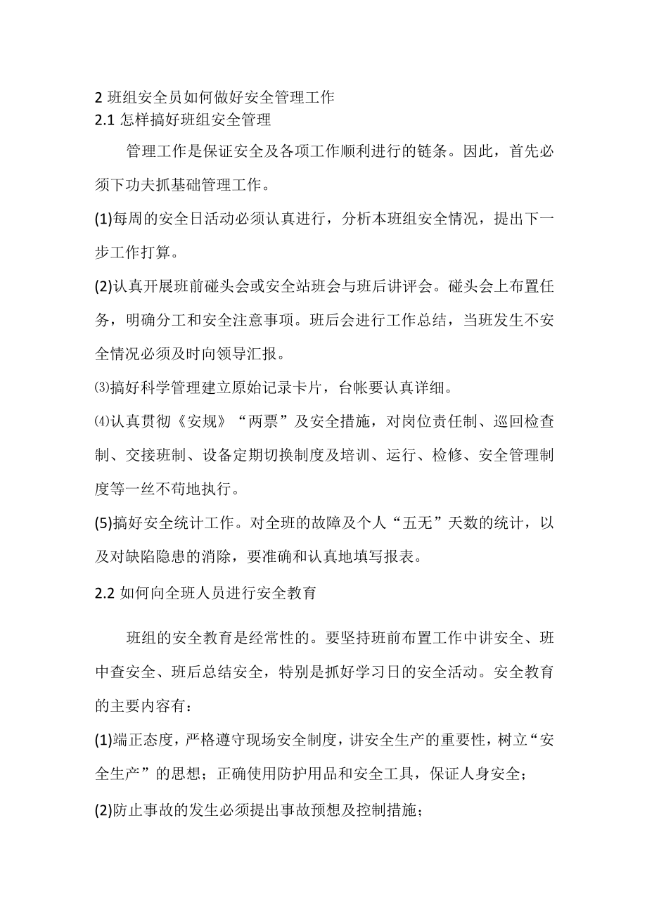 当好班组安全员的方法.docx_第2页