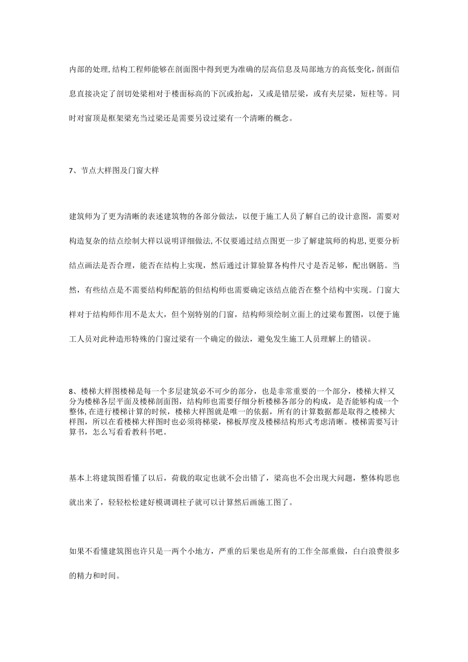 建筑施工图纸的看法.docx_第3页