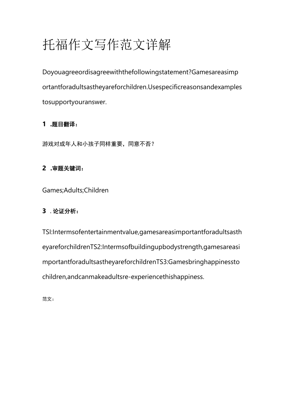 托福作文写作范文详解terms.docx_第1页