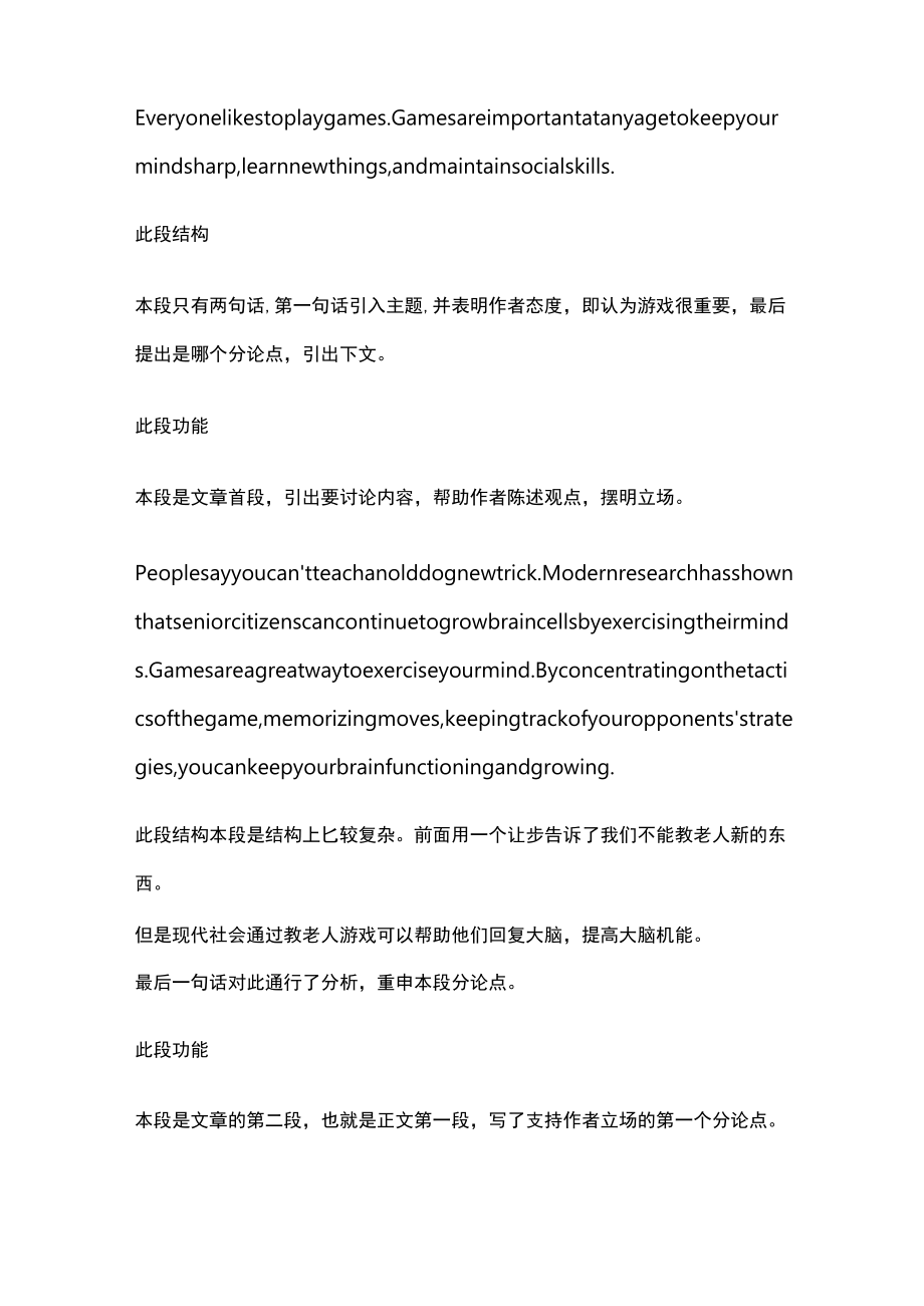 托福作文写作范文详解terms.docx_第2页