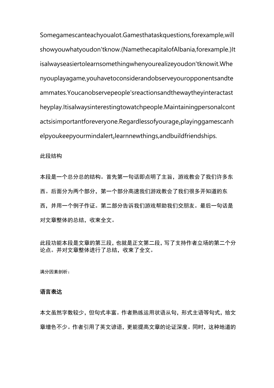 托福作文写作范文详解terms.docx_第3页