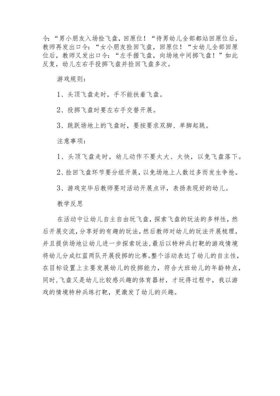 幼儿园中班游戏教案《飞盘》含反思.docx_第2页