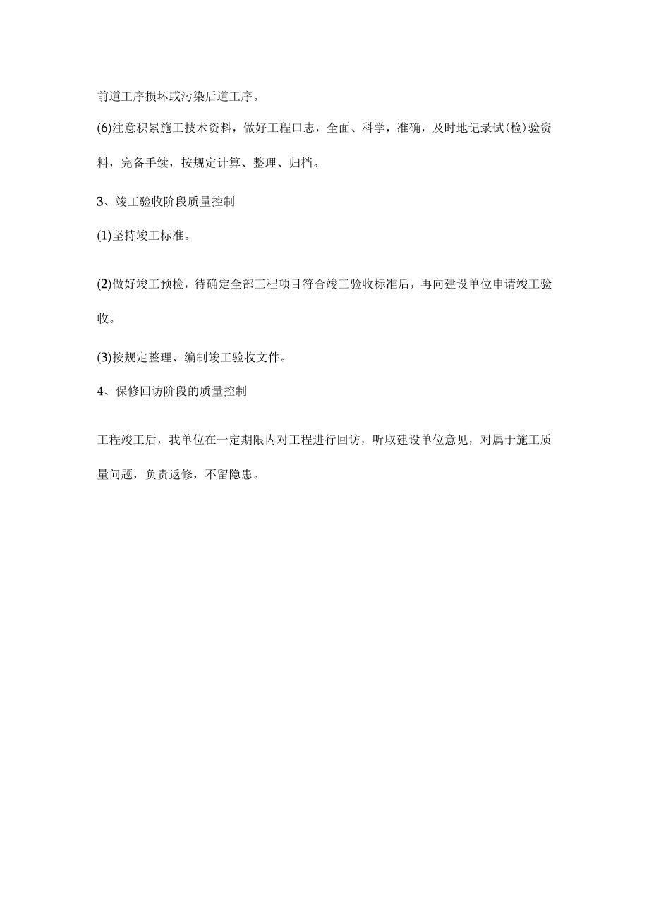 施工过程中的质量控制.docx_第2页