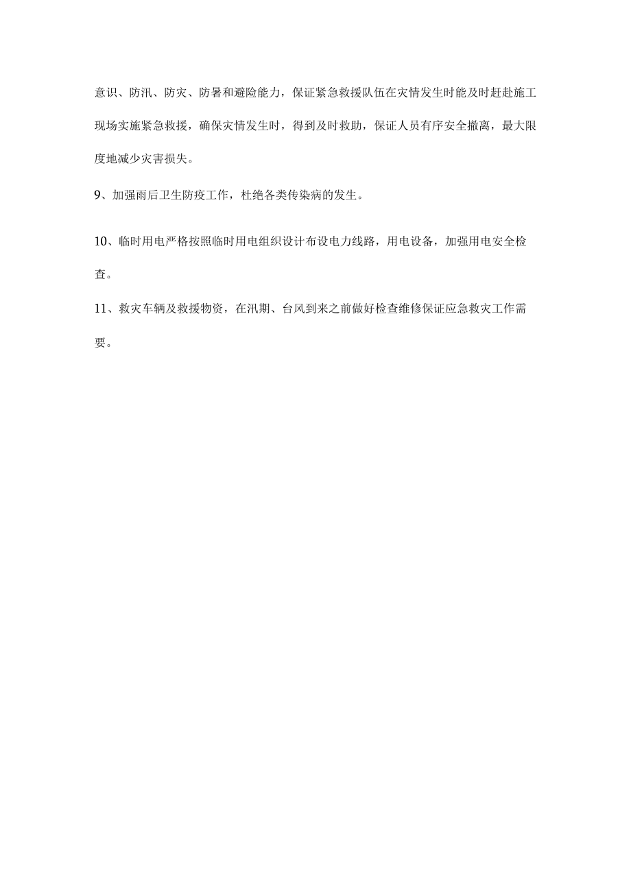 施工项目防汛措施.docx_第2页