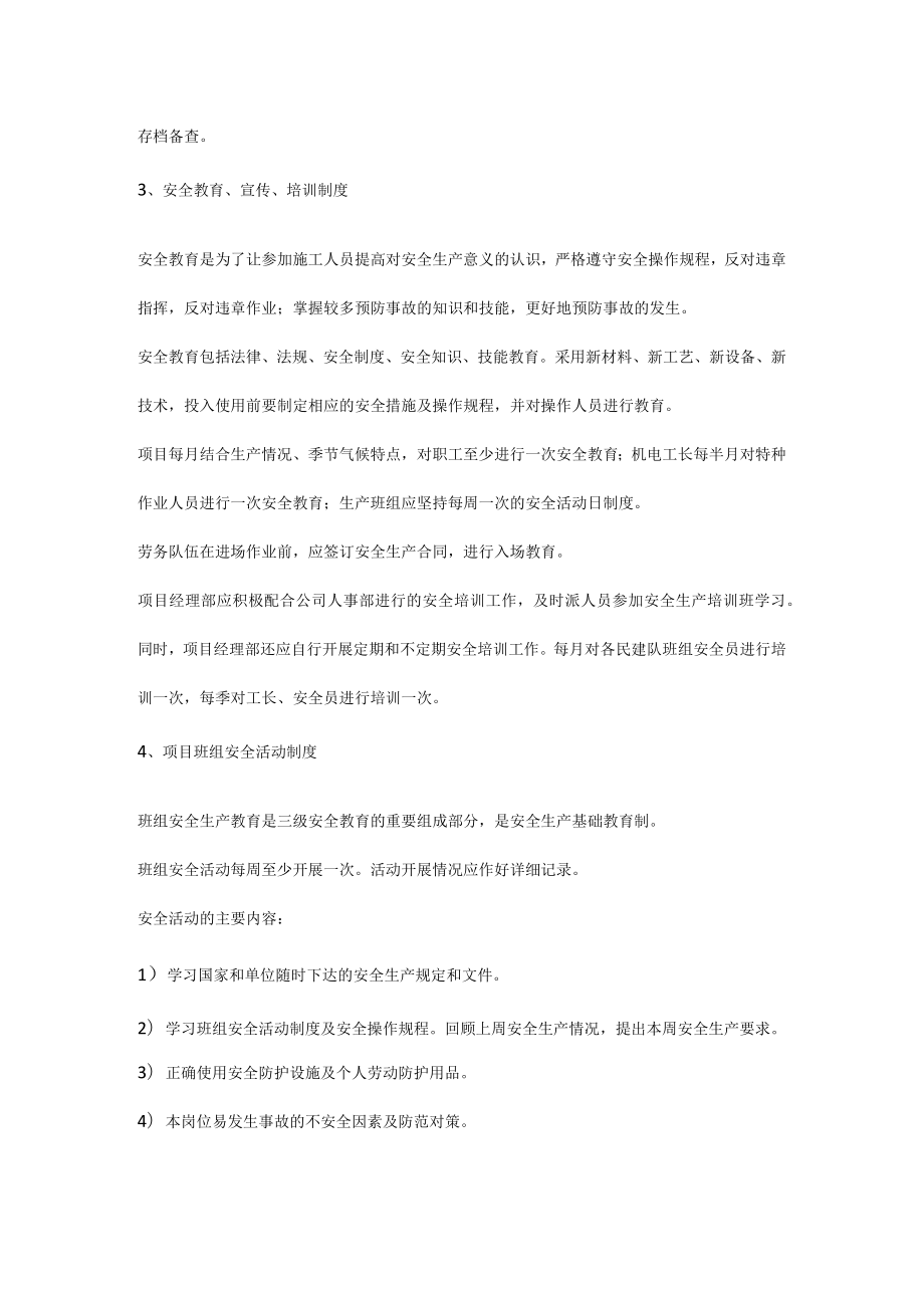 施工项目各项安全管理制度.docx_第2页