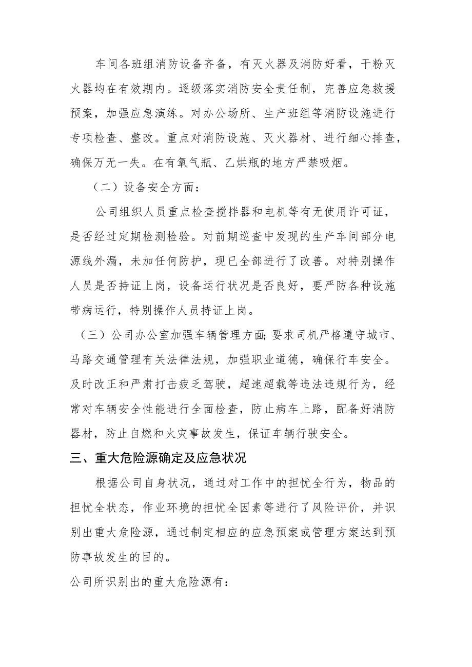 安全生产自查自纠工作汇报（4页）.docx_第2页