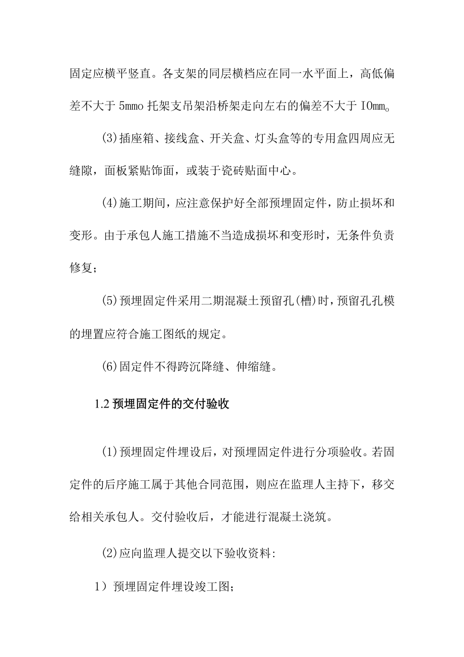 抽水蓄能电站工程上水库固定件埋设施工方法及主要技术要求.docx_第2页