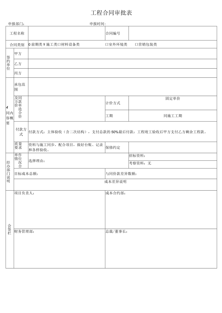 工程合同审批表.docx_第1页