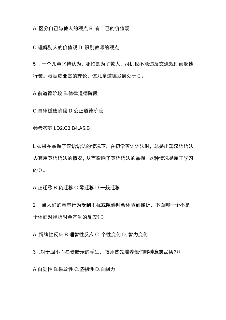 教师招聘考试精练模拟测试题核心考点附答案q.docx_第2页