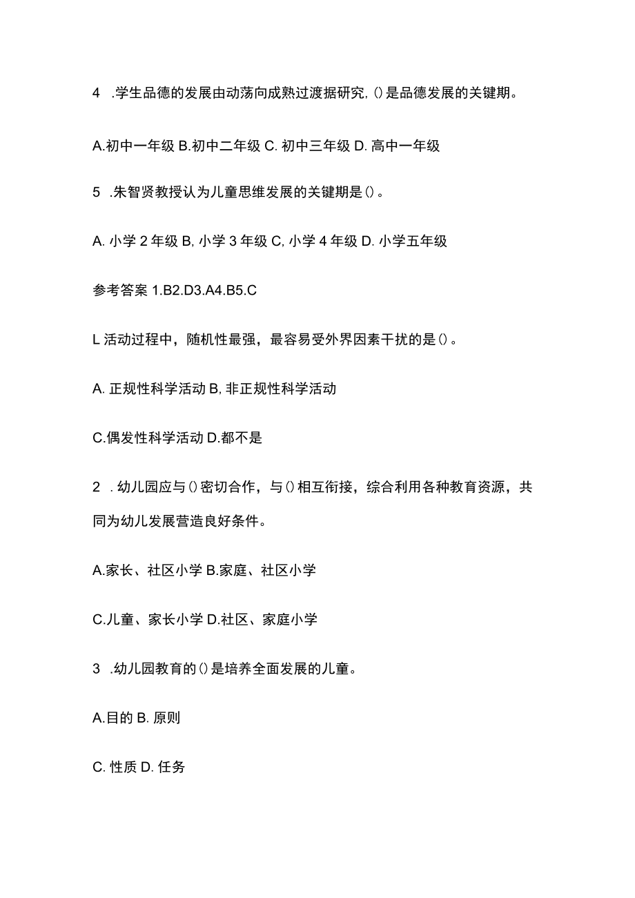 教师招聘考试精练模拟测试题核心考点附答案q.docx_第3页