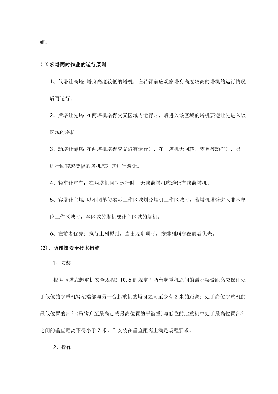 多塔专项施工方案.docx_第2页