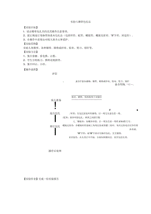 安医大外科护理学实验指导08绷带包扎法.docx