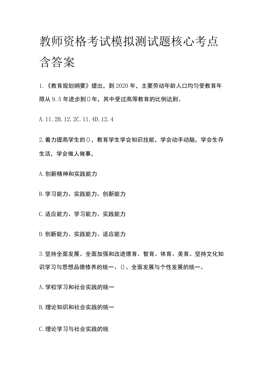 教师资格考试模拟测试题核心考点含答案rr.docx_第1页