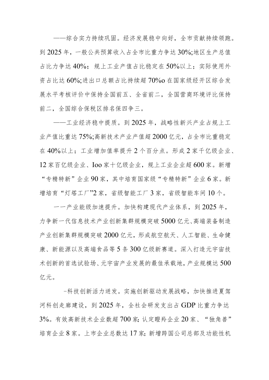 昆山开发区打造产业创新示范园区行动计划（2023~2025年）.docx_第2页