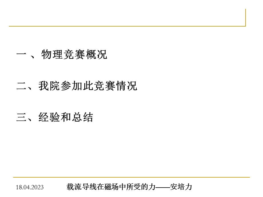 大学物理竞赛总结.ppt_第2页