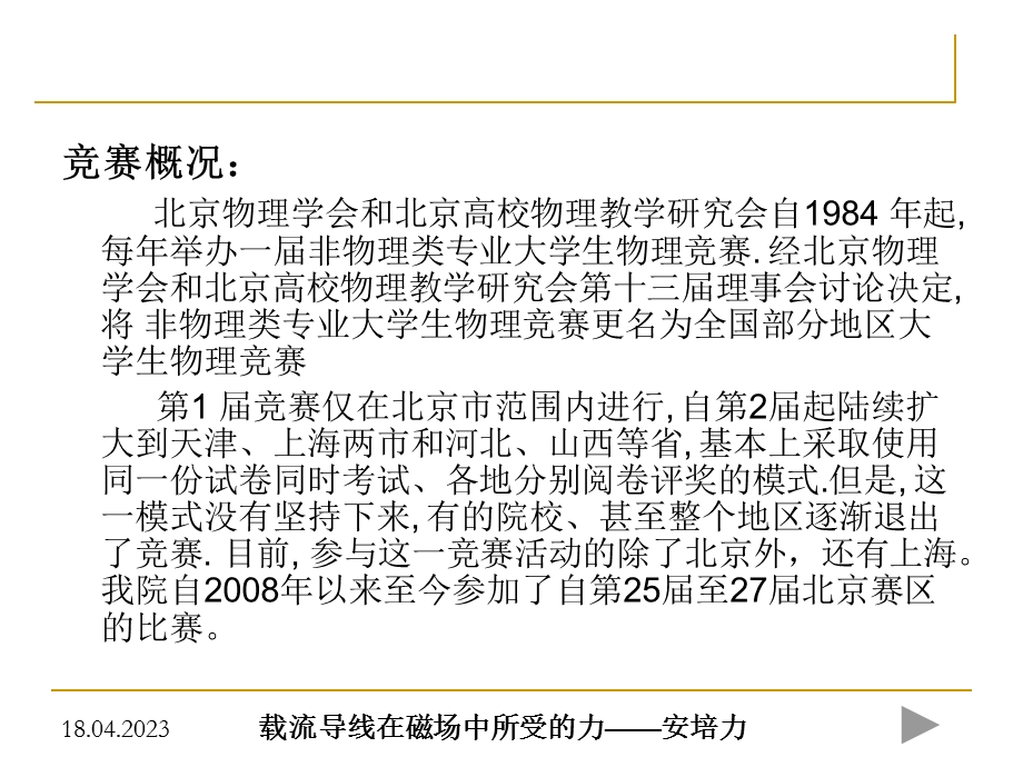 大学物理竞赛总结.ppt_第3页