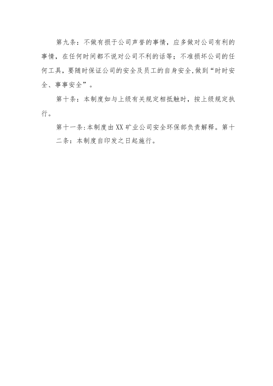 工余时间安全管理制度.docx_第2页