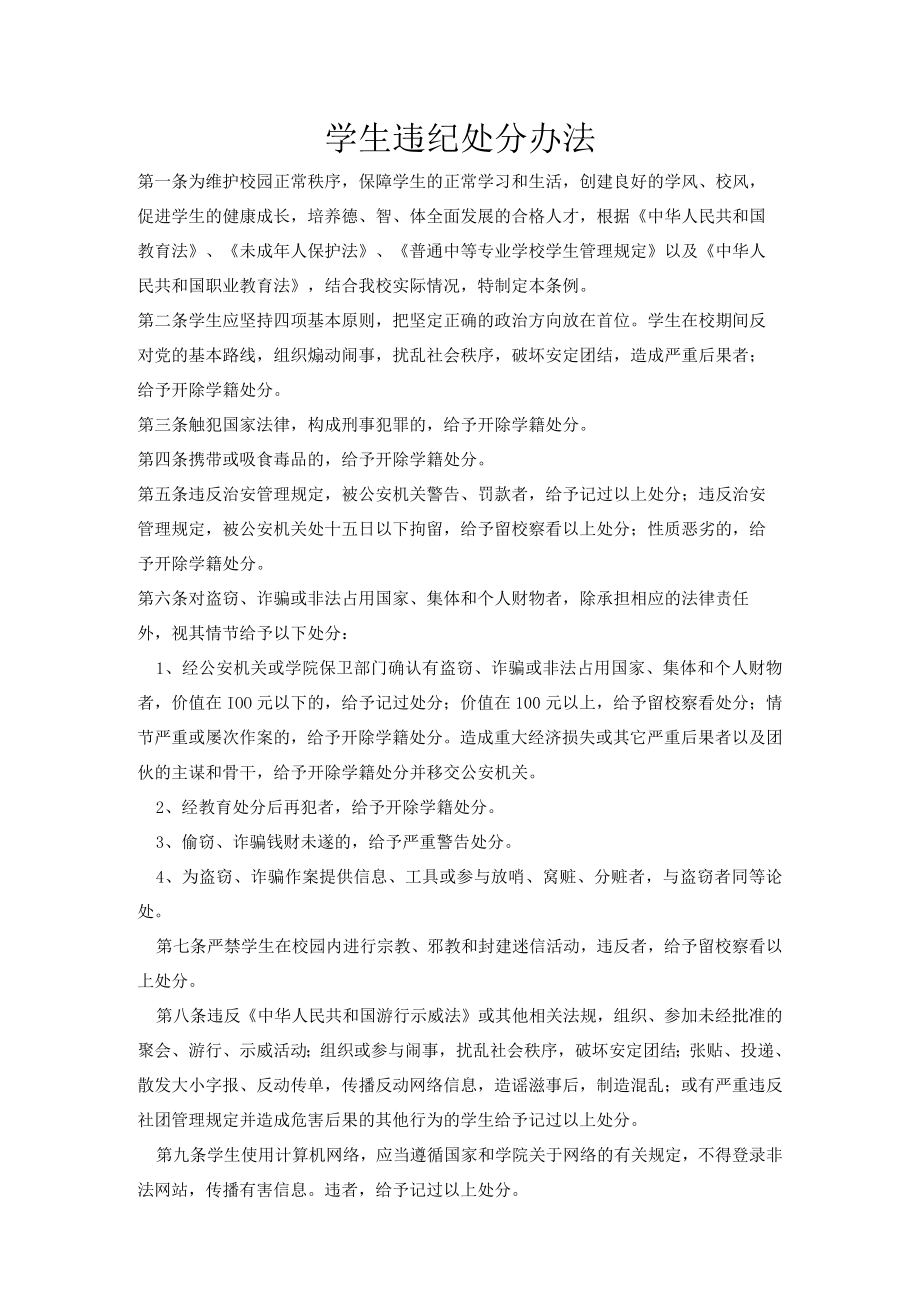 学生违纪处分办法.docx_第1页