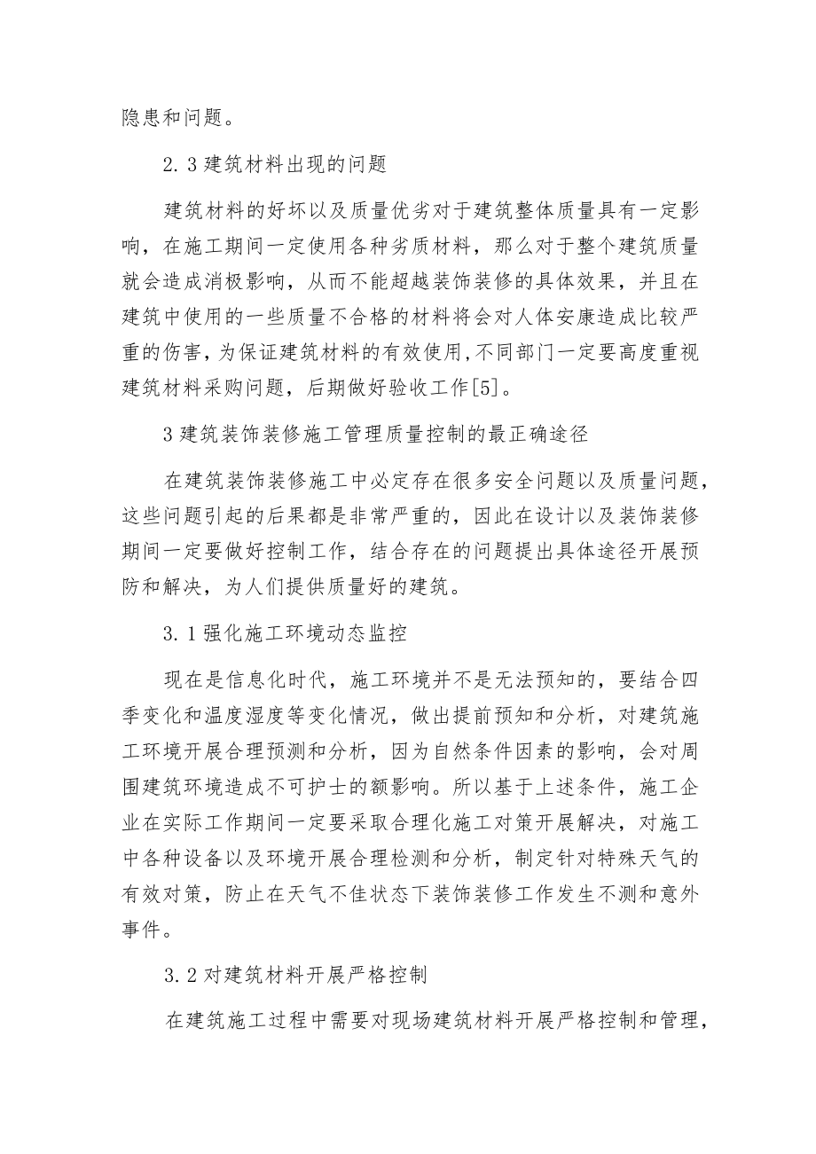 建筑装饰装修工程施工质量分析.docx_第3页