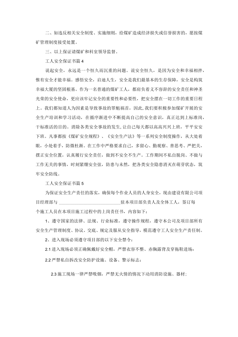 工人安全保证书五篇.docx_第3页