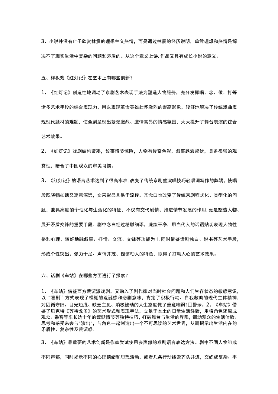 山东开放大学中国当代文学期末复习题.docx_第3页