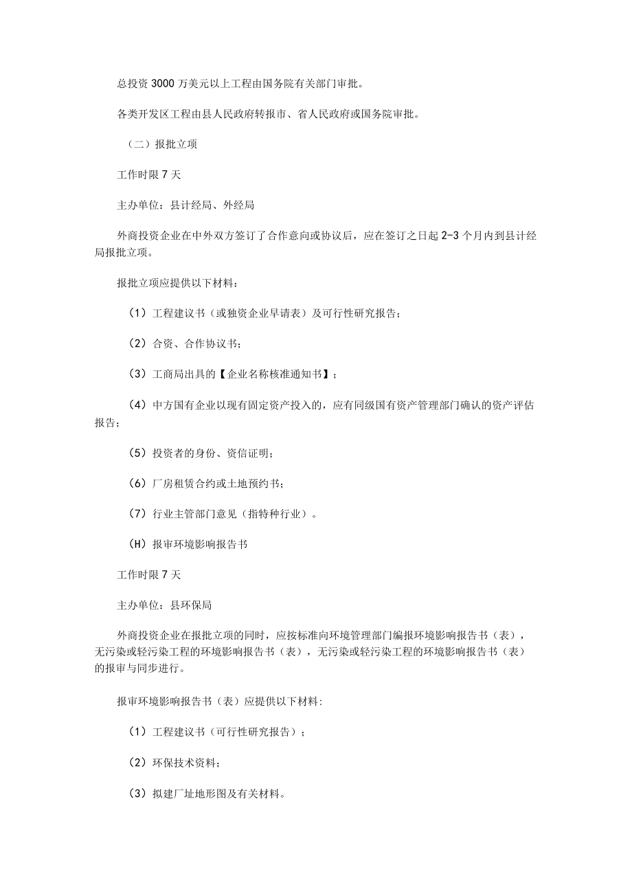 招商引资项目的办理程序.docx_第3页