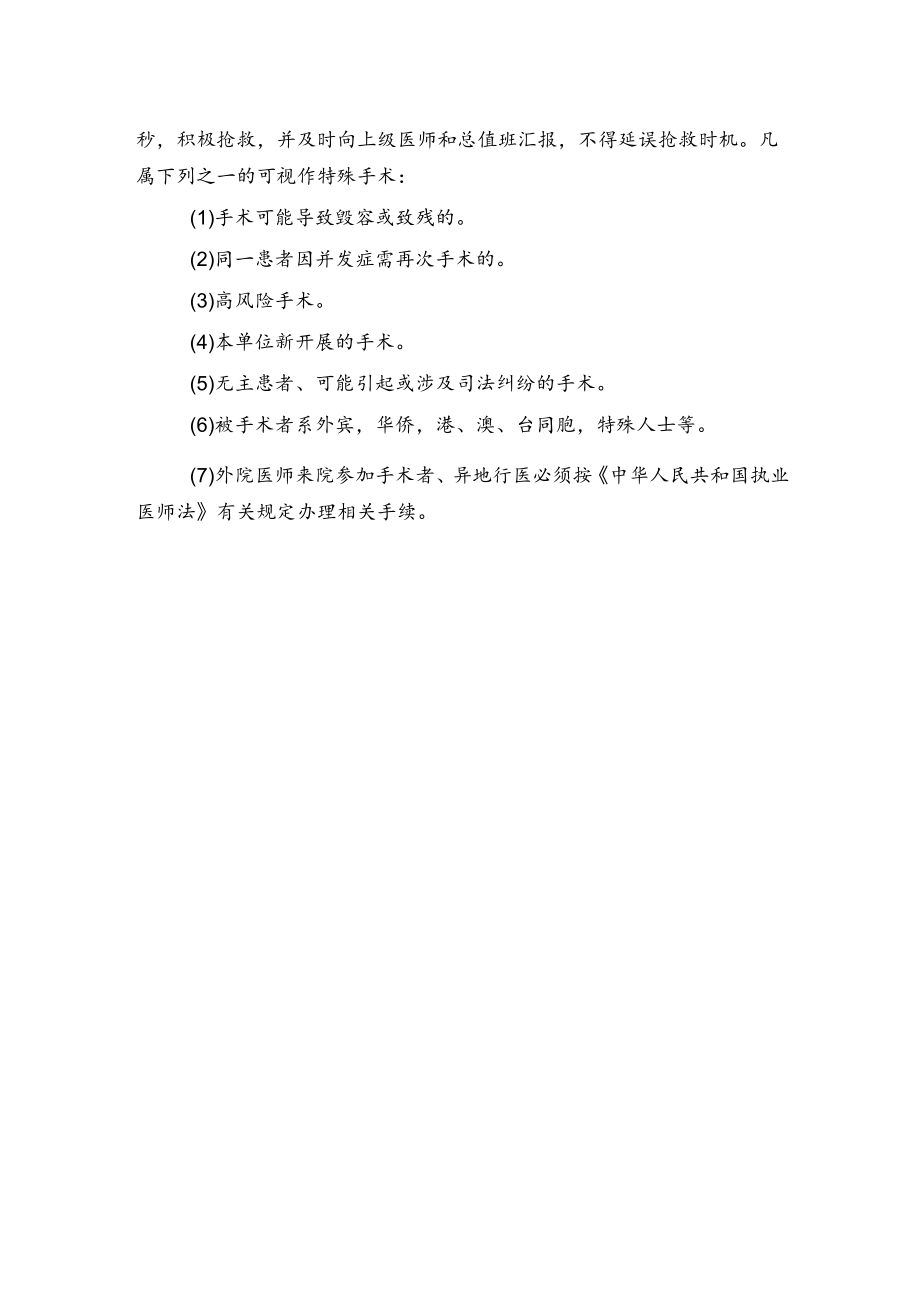 手术分级管理制度二.docx_第2页