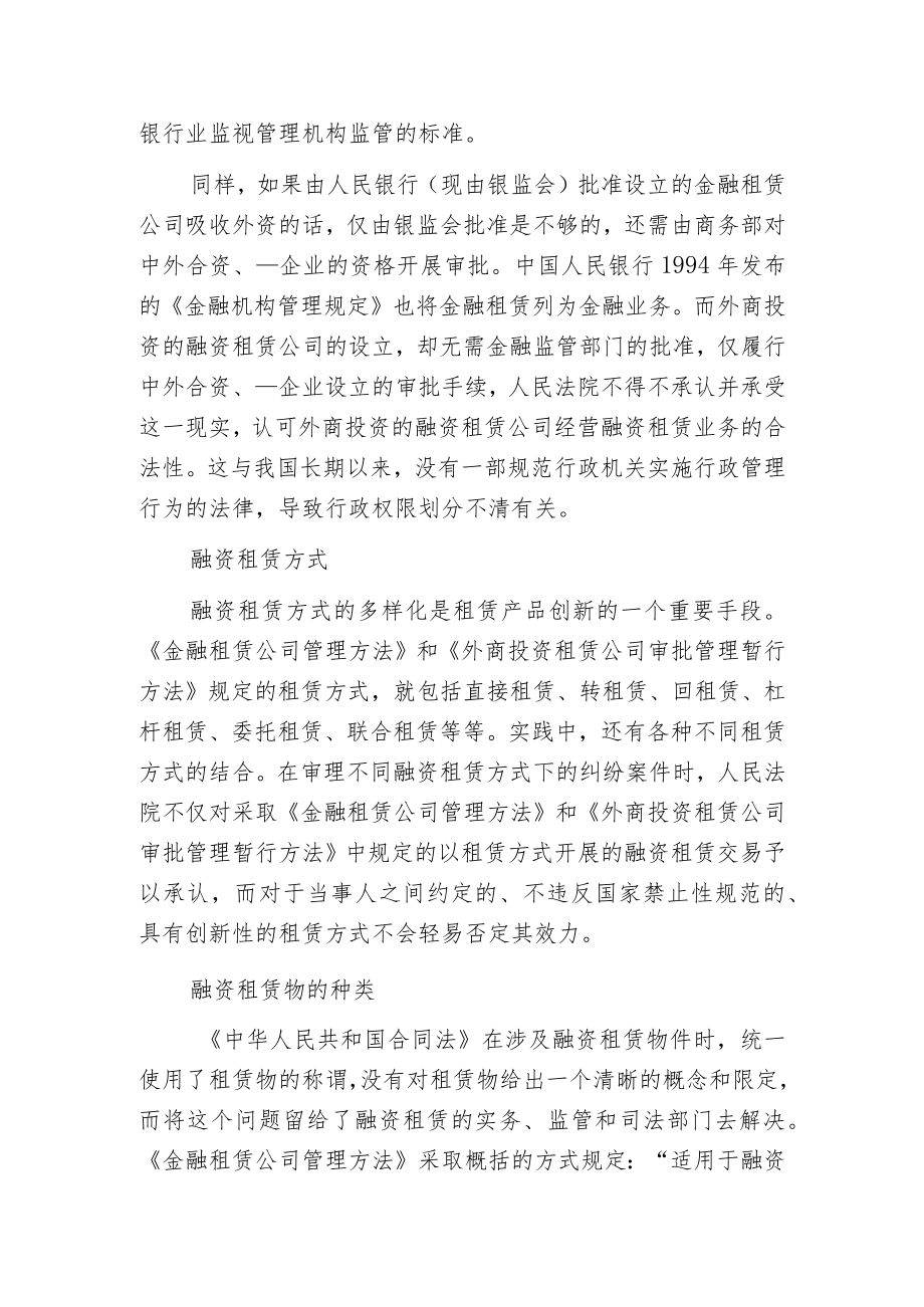 影响融资租赁合同效力的因素.docx_第2页