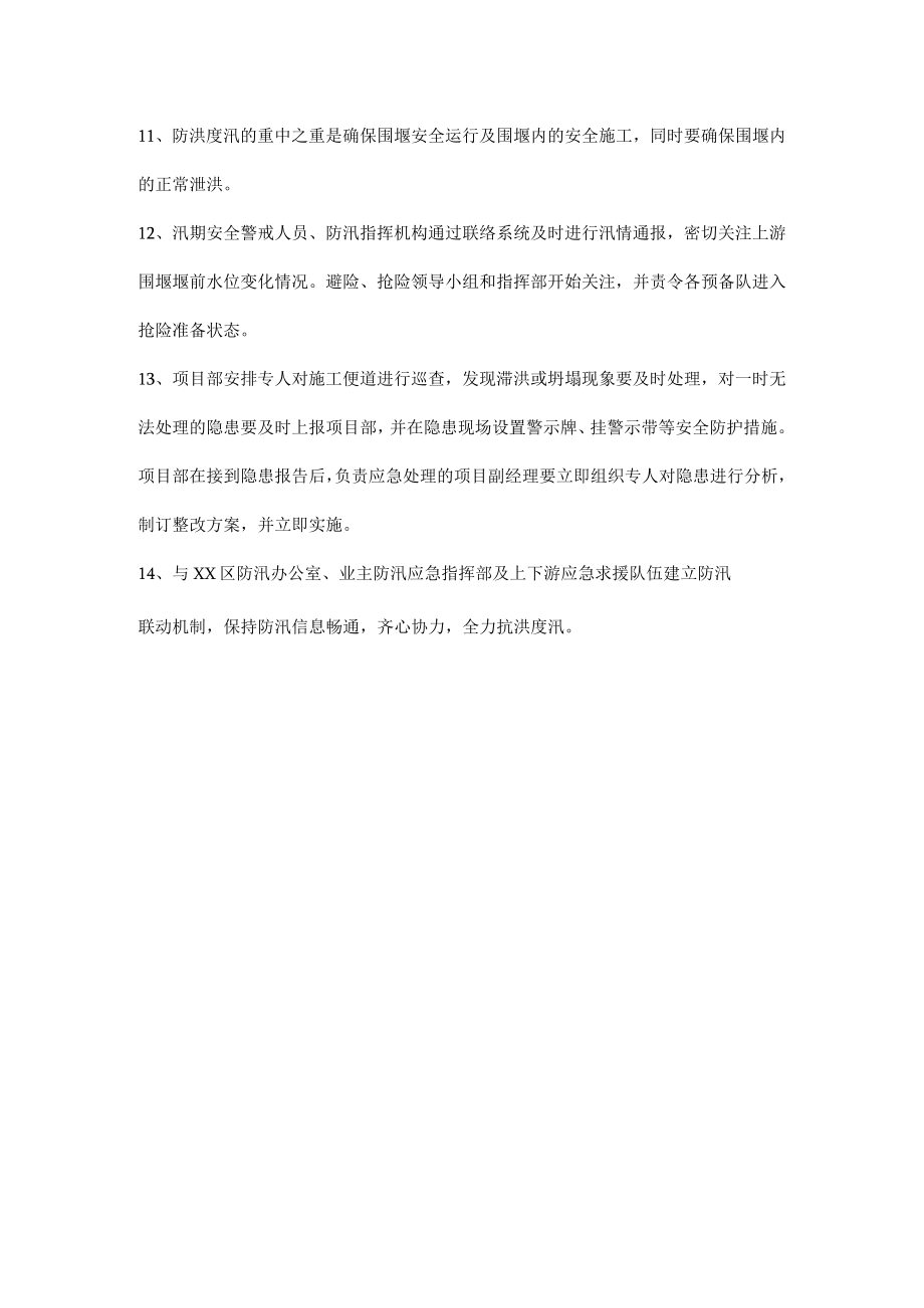 工程项目防洪防汛总体措施.docx_第2页