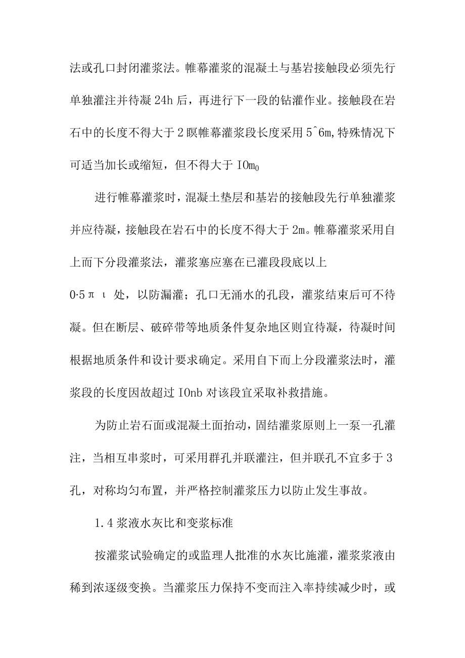 抽水蓄能电站工程上水库固结灌浆和帷幕灌浆施工方案.docx_第3页