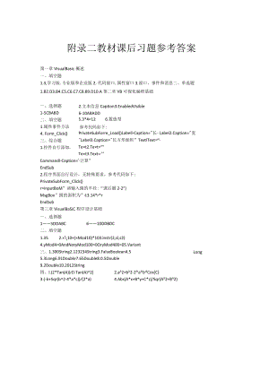 教材课后习题参考答案（ch1-5）.docx