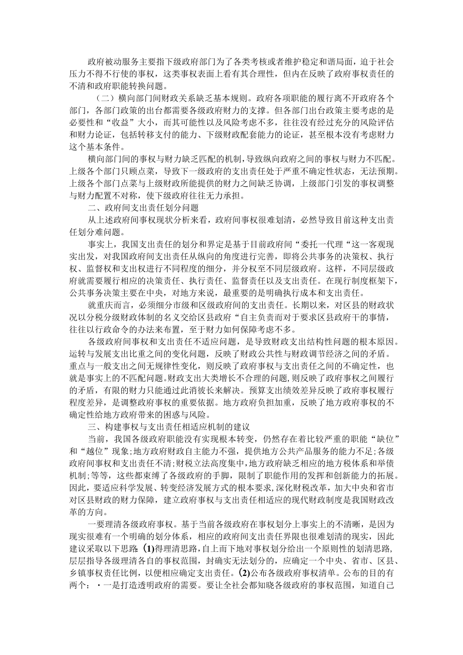 政府间事权和支出责任划分 附中央与地方事权划分、财政关系的现状与展望.docx_第2页