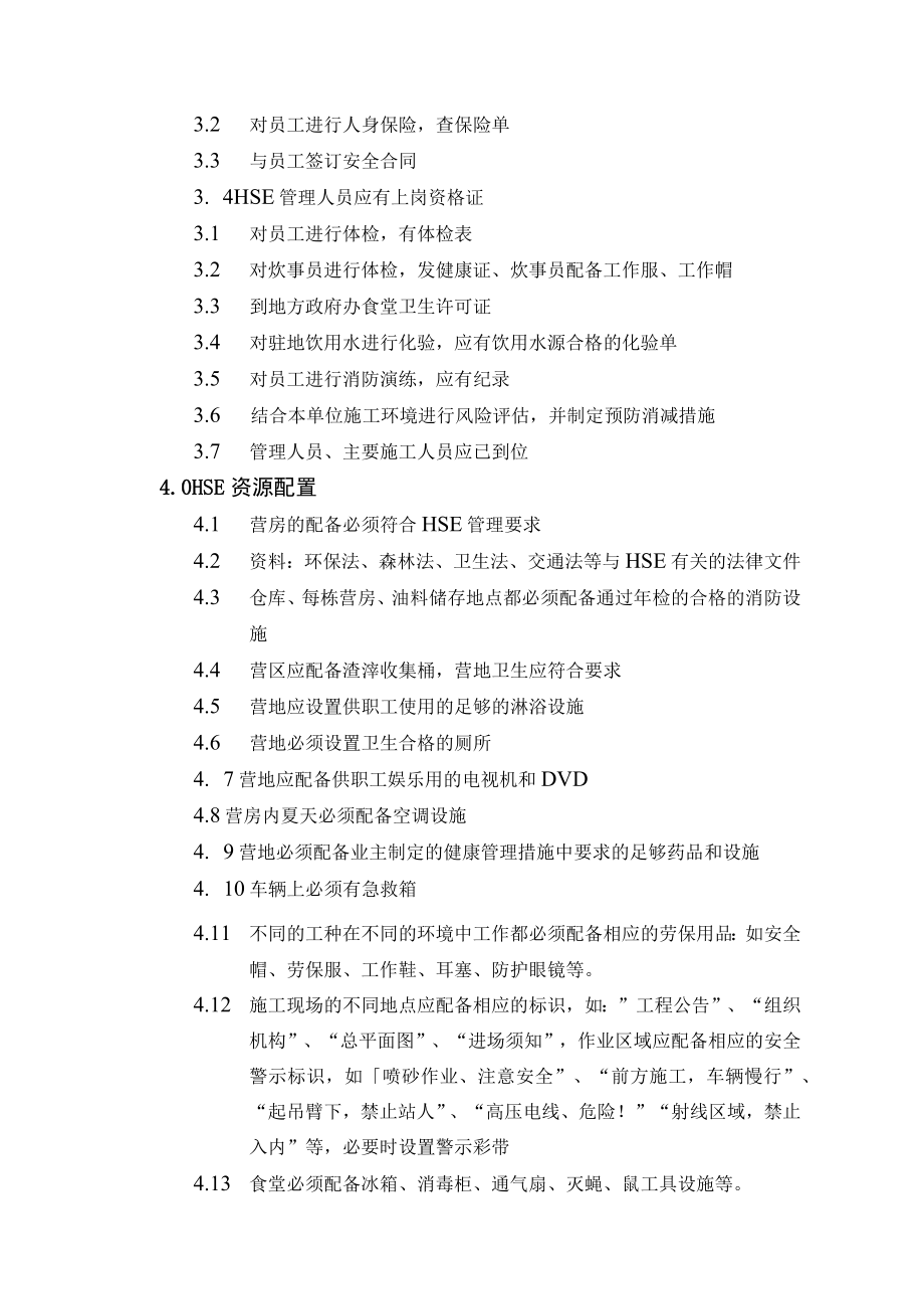 工程HSE监理细则.docx_第2页