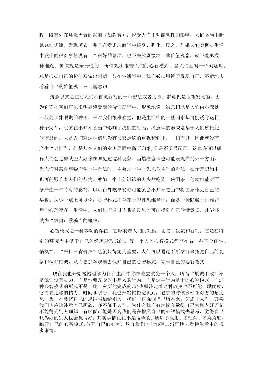 心智模式的影响因素.docx_第2页