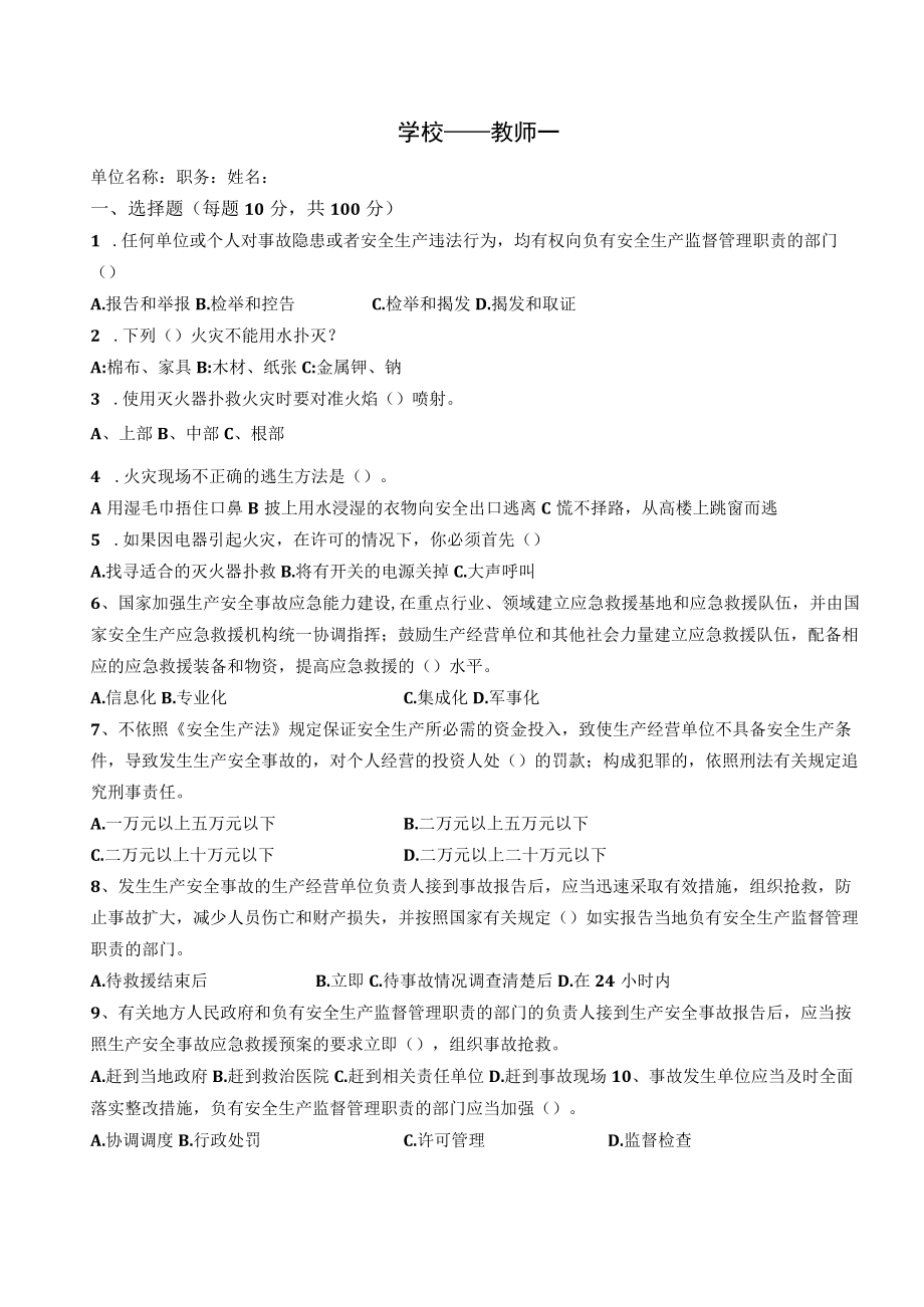 学校教师含答案.docx_第1页